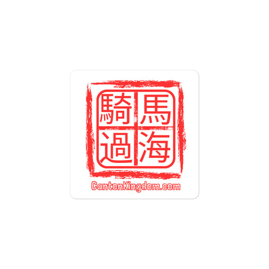 KMGH Chinese Stamp stickers