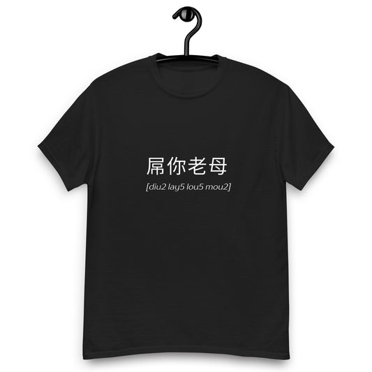 DLLM Pro Black Unisex classic tee